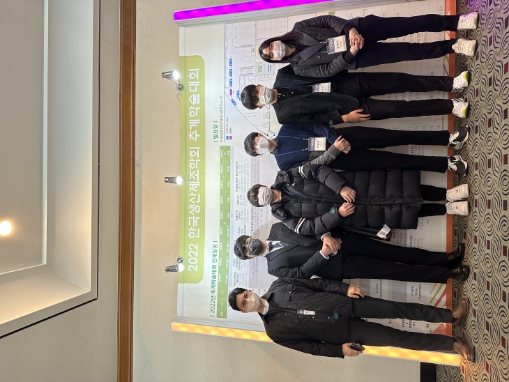 2022 한국생산제조학회 추계학술대회